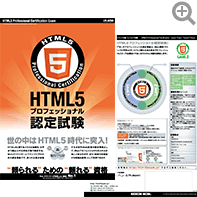 「HTML5プロフェッショナル認定試験」カタログ（A4サイズ）