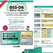 「OSS-DB技術者認定試験」紹介リーフレット（A4サイズ）