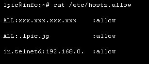 図1.hosts.allow 設定例