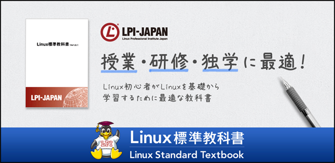 Linux構築標準教科書
