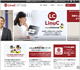 Linux技術者認定試験 LinuC