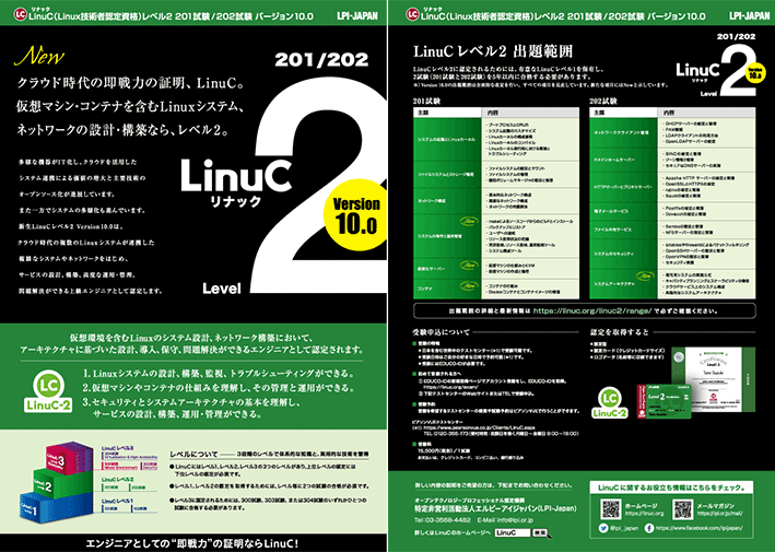 Linucテストセンター 試験会場 様限定 Linuc Oss Db Html5 Opcel関連カタログ ポスター ツールのプレゼント It資格といえばlpi Japan Linuc Oss Db Html5 Opcel Lpic