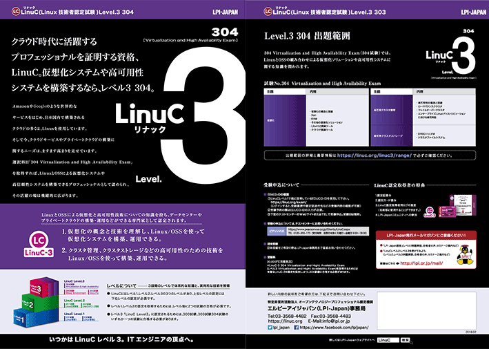 受験チケット | LPI-Japan受験チケットストア