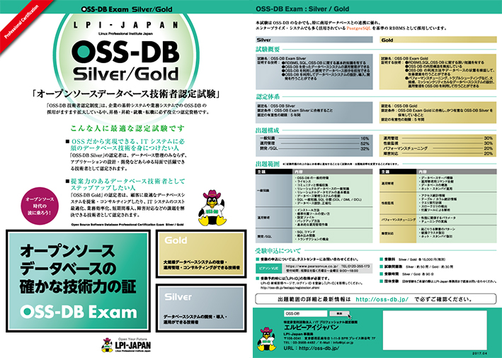 LinuCテストセンター（試験会場）様限定 LinuC/OSS-DB/HTML5