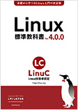 LinuxWȏ Ver.4.0.0